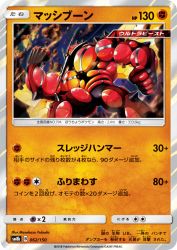Buzzwole 062/150
