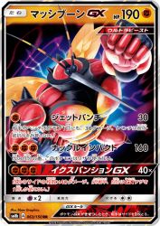 Buzzwole-GX 063/150