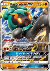 Marshadow-GX 064/150