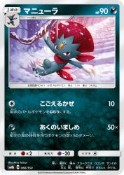Weavile 066/150