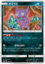 Sableye 067/150