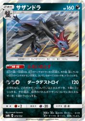 Hydreigon 073/150
