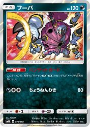 Hoopa 074/150