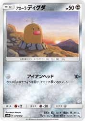 Alolan Diglett 076/150