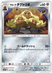 Alolan Dugtrio 077/150