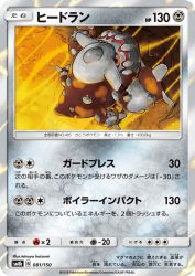 Heatran 081/150