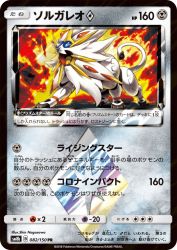 Solgaleo Prism Star 082/150