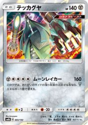 Celesteela 083/150