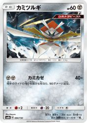 Kartana 084/150