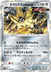 Dusk Mane Necrozma 085/150