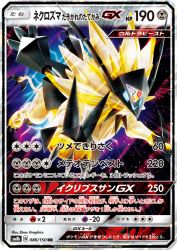 Dusk Mane Necrozma-GX 086/150