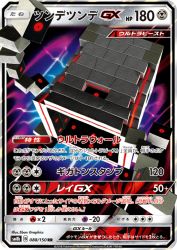 Stakataka-GX 088/150