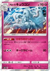 Alolan Ninetales 089/150