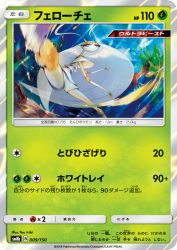 Pheromosa 009/150