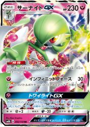 Gardevoir-GX 092/150