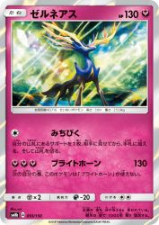 Xerneas 093/150