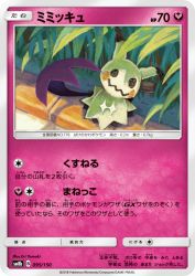 Mimikyu 095/150