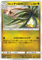 Alolan Exeggutor 096/150