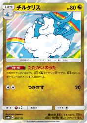 Altaria 097/150