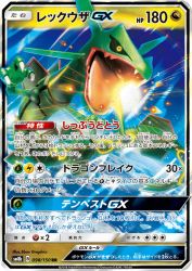 Rayquaza-GX 098/150