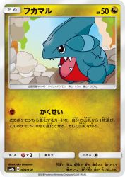 Gible 099/150