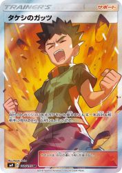 Brock's Grit 108/095