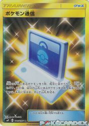 Pokémon Communication 116/095
