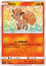 Vulpix 014/095
