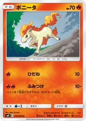 Ponyta 016/095