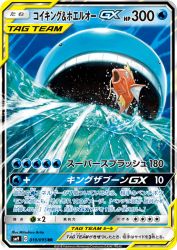 Magikarp & Wailord-GX 019/095