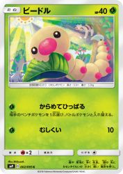 Weedle 002/095