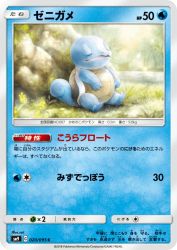Squirtle 020/095