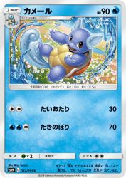 Wartortle 022/095