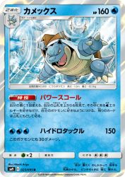Blastoise 023/095