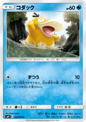 Psyduck 024/095