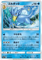 Golduck 025/095