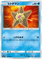 Staryu 026/095