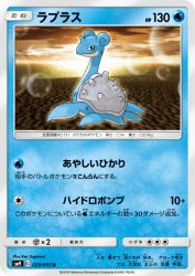 Lapras 029/095