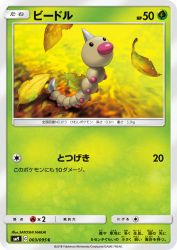 Weedle 003/095