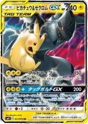 Pikachu & Zekrom-GX 031/095