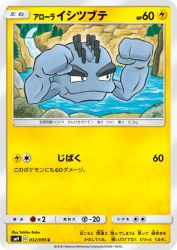 Alolan Geodude 032/095