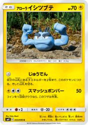 Alolan Geodude 033/095