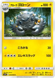 Alolan Graveler 034/095