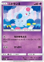 Nidoran ♀ 039/095