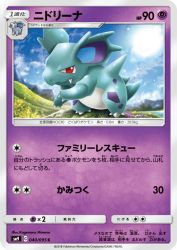 Nidorina 040/095