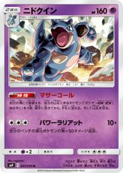 Nidoqueen 041/095