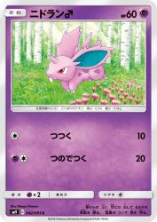 Nidoran ♂ 042/095