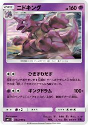 Nidoking 044/095