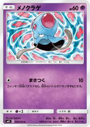 Tentacool 045/095