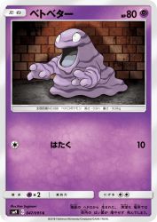 Grimer 047/095